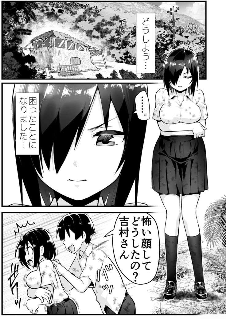 無人島女さん全身泥だらけでパコられる:吉村さん6話