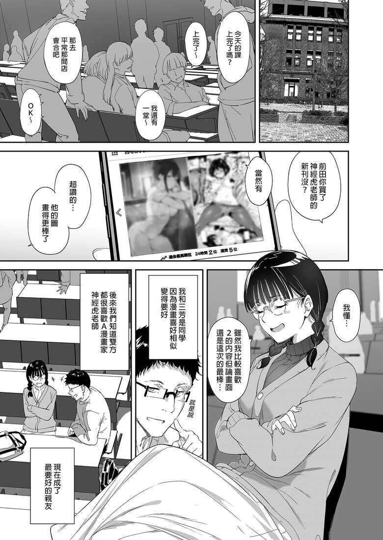 [Ringoya (Alp)] Otaku Tomodachi to no Sex wa Saikou ni Kimochi Ii ｜我與宅宅朋友的極上性愛 [Chinese] [Digital]