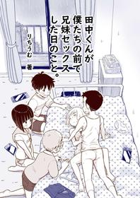 [Lithium no Kojin Circle (Lithium)] Tanaka-kun ga Boku-tachi no Mae de Kyoudai Sex Shita Hi no Koto | The day that Tanaka had incestual sex right in front of us. [English] [Solid Rose]