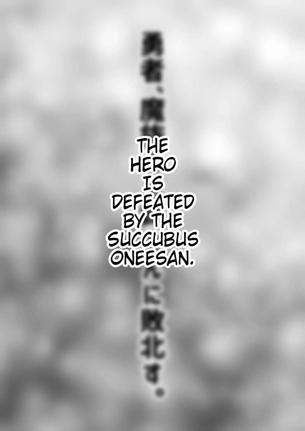 The Hero Is Defeated By A Succubus Oneesan [Oneshot]