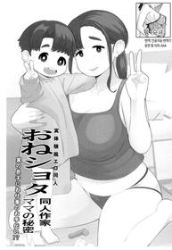 (C102) [Tekokids (Leonardo 16sei)] OneShota Doujin Sakka Mama no Himitsu  | 체험수기류 소설 에로동인 오네쇼타 동인작가 엄마의 비밀 [Korean] [팀 숙녀]