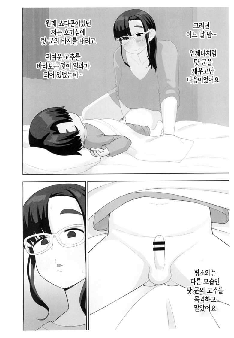 (C102) [Tekokids (Leonardo 16sei)] OneShota Doujin Sakka Mama no Himitsu  | 체험수기류 소설 에로동인 오네쇼타 동인작가 엄마의 비밀 [Korean] [팀 숙녀]