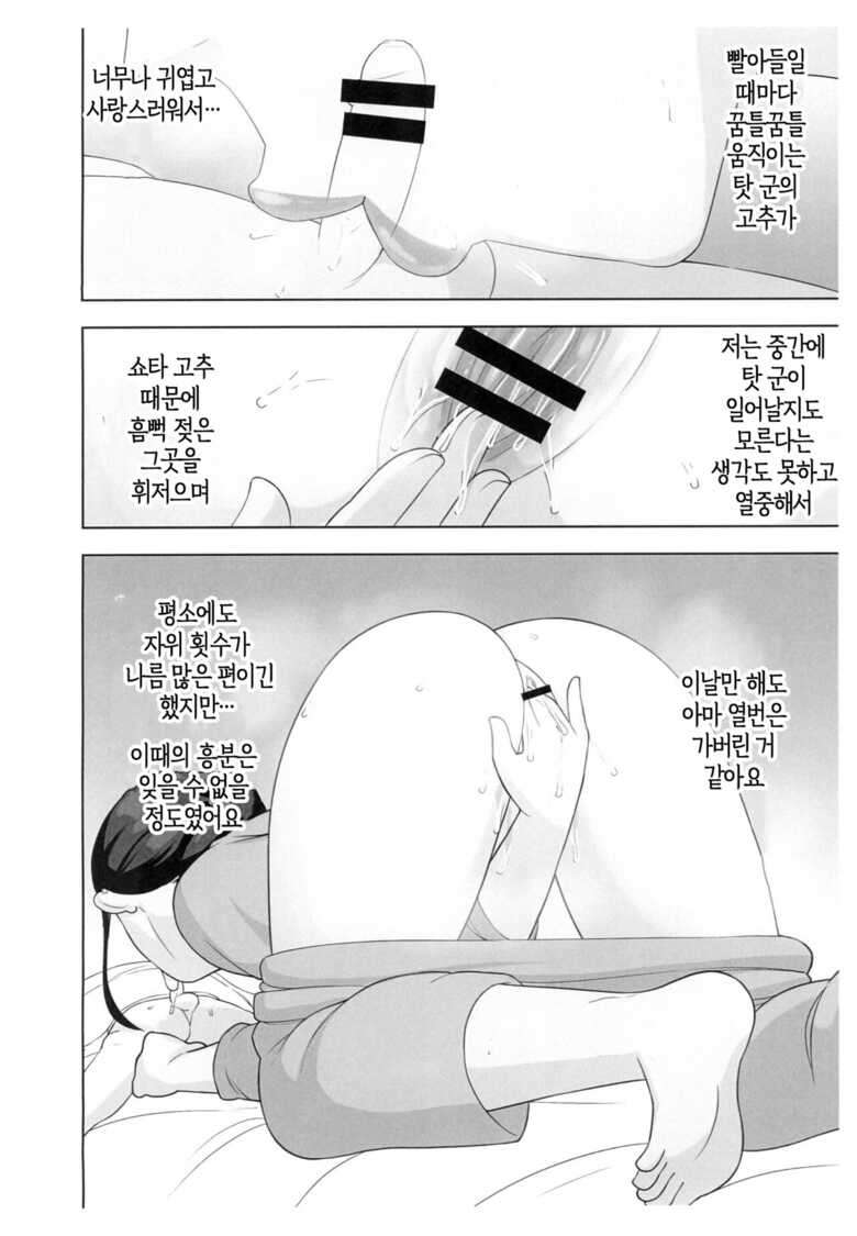 (C102) [Tekokids (Leonardo 16sei)] OneShota Doujin Sakka Mama no Himitsu  | 체험수기류 소설 에로동인 오네쇼타 동인작가 엄마의 비밀 [Korean] [팀 숙녀]