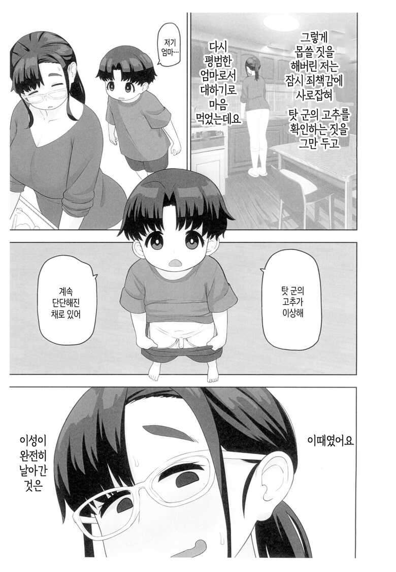 (C102) [Tekokids (Leonardo 16sei)] OneShota Doujin Sakka Mama no Himitsu  | 체험수기류 소설 에로동인 오네쇼타 동인작가 엄마의 비밀 [Korean] [팀 숙녀]