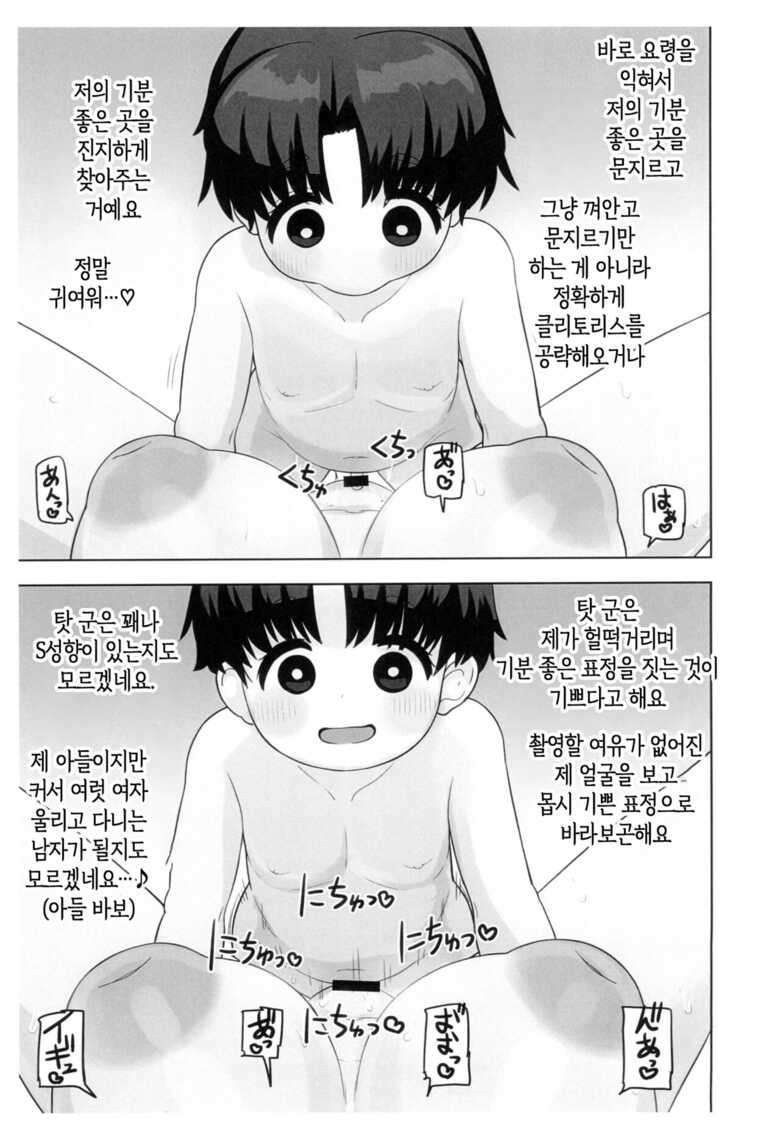 (C102) [Tekokids (Leonardo 16sei)] OneShota Doujin Sakka Mama no Himitsu  | 체험수기류 소설 에로동인 오네쇼타 동인작가 엄마의 비밀 [Korean] [팀 숙녀]