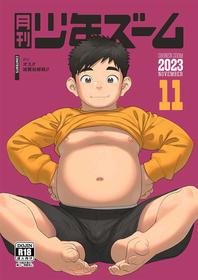 [Shounen Zoom (Shigemaru Shigeru)] Gekkan Shounen Zoom 2023-11 [Digital]