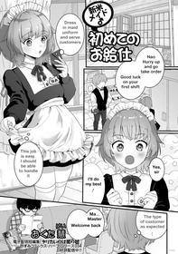 [Okuta Kei] Shinmai Maid Hajimete no Okyuuji | New Maid's first time (Gekkan Web Otoko no Ko-llection! S Vol. 82) [English] [itsy]