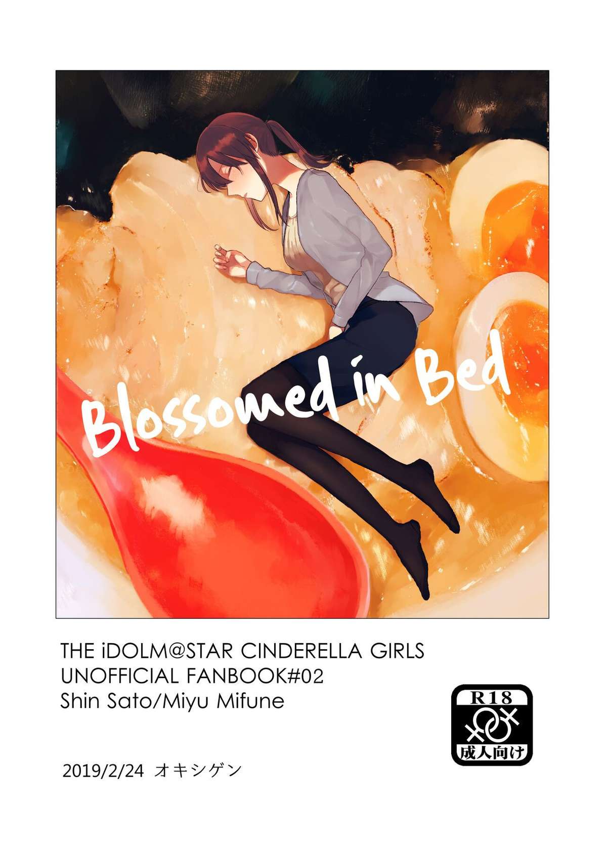 [Hirekatsu] Shime wa Bed de | Blossomed in Bed (THE IDOLM@STER CINDERELLA GIRLS) [English] [Castle TL] [Digital]