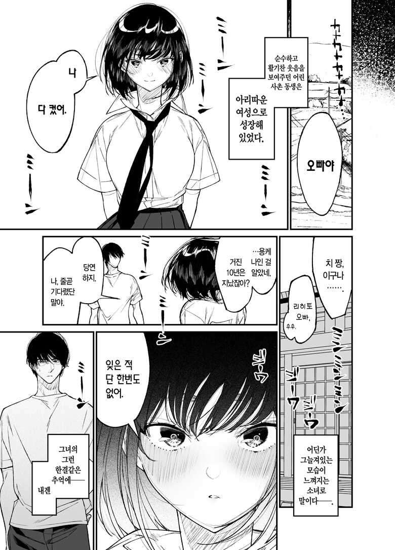 [Hayaku JK ni Naritai (Asakawa)] Natsu, Shoujo wa Tonde, Hi ni Iru. | 여름, 소녀는 불에, 날아든다. [Korean] [L. P.] [Digital]