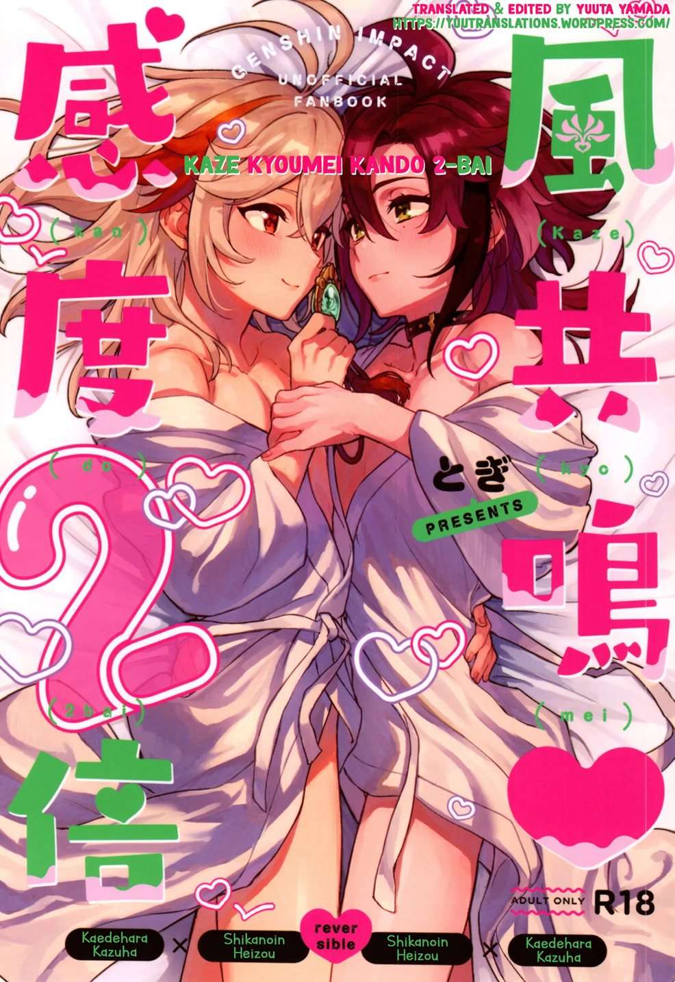 Kaze Kyoumei Kando 2-Bai [Oneshot]