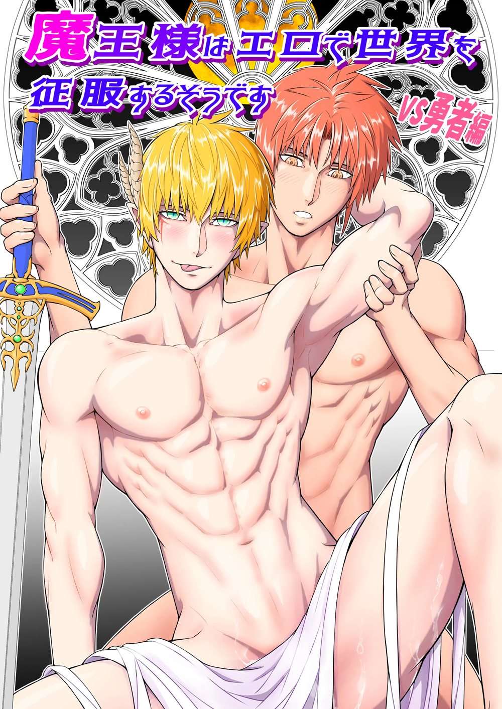 It Seems That The Demon Lord Will Conquer The World With Eroticism -VS Hero Edition- [Oneshot]