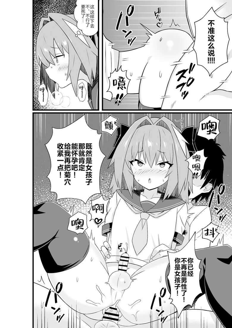 [ExtendZamonas (Caligula)] Astolfo to Meccha Sex suru Hon (Fate/Grand Order) [Chinese] [白杨汉化组] [Digital]