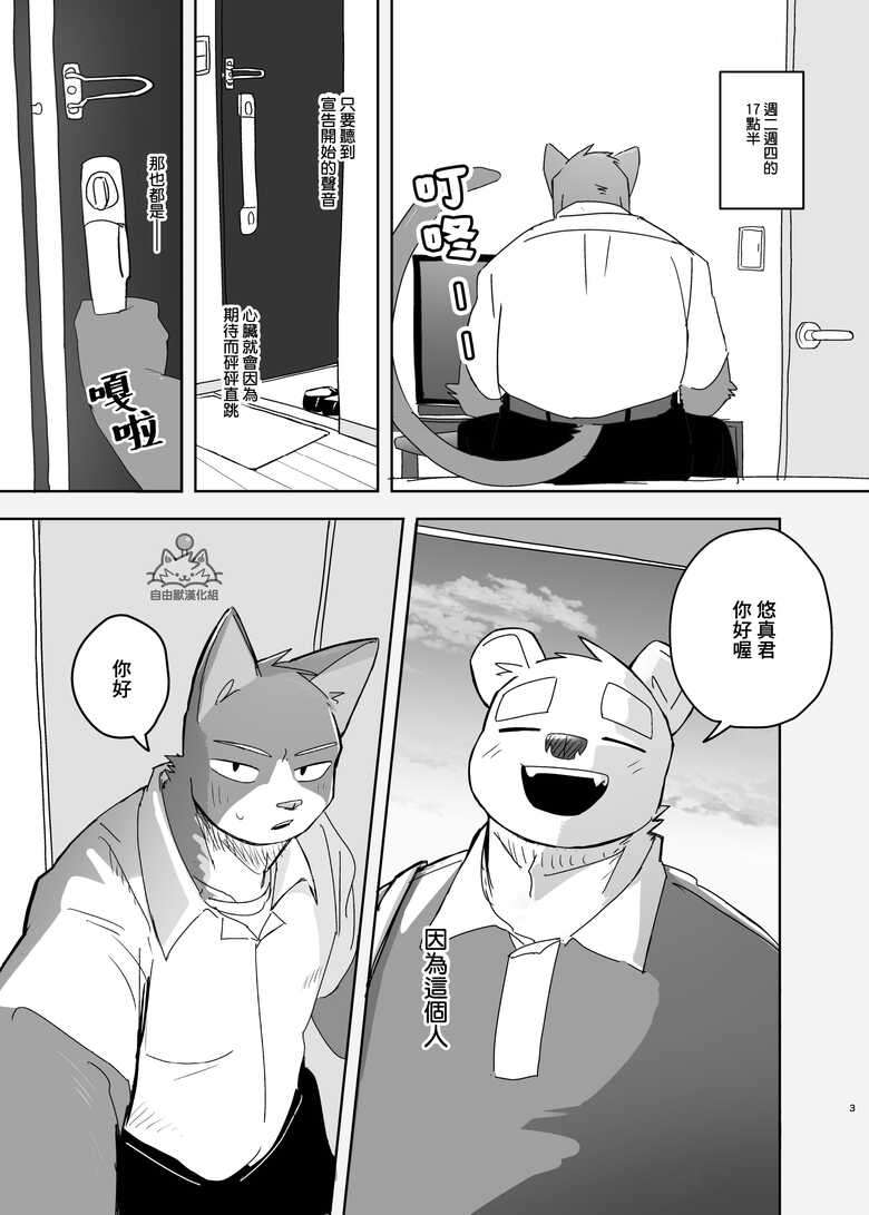 (Kemoket 14) [Nicosando (Nico)] Kimi dake no Yaruki Switch | 專屬你的幹勁開關 [Chinese] [自由獸漢化組]