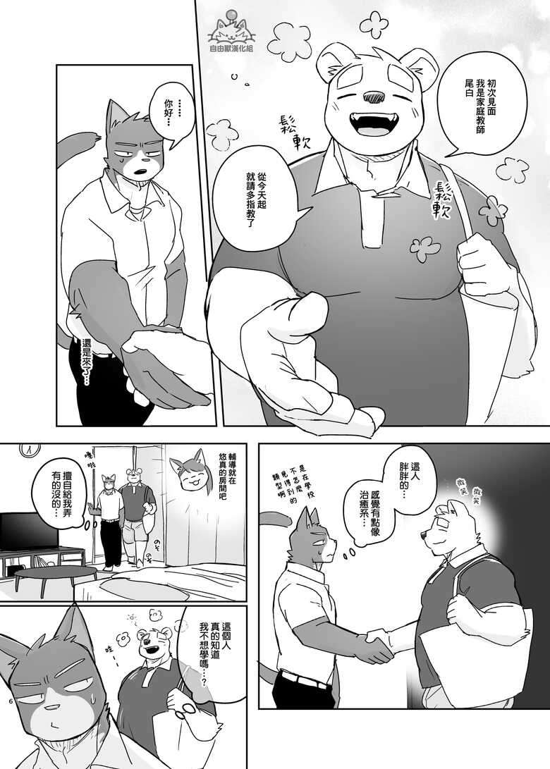 (Kemoket 14) [Nicosando (Nico)] Kimi dake no Yaruki Switch | 專屬你的幹勁開關 [Chinese] [自由獸漢化組]