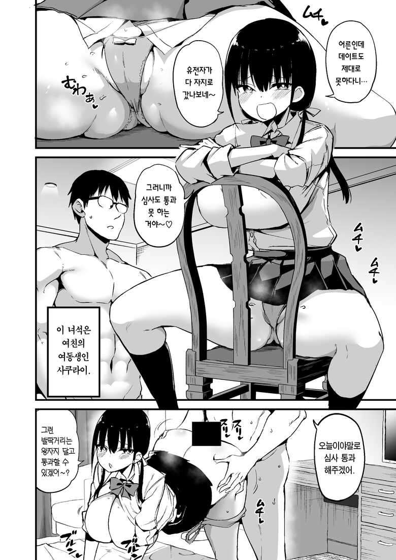 [Aohimo Familia (Aohimo)] Kanojo no Imouto ga Kyonyuu MiniSkir JK de Koakuma-kei 5 | 여친의 여동생이 거유 미니스커트 여고생에 소악마계 5 [Korean] [Team Edge] [Digital]