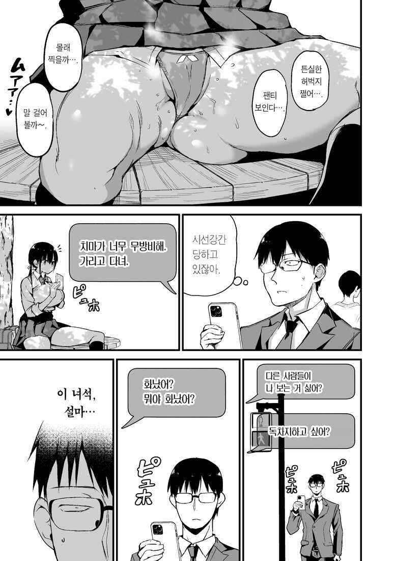 [Aohimo Familia (Aohimo)] Kanojo no Imouto ga Kyonyuu MiniSkir JK de Koakuma-kei 5 | 여친의 여동생이 거유 미니스커트 여고생에 소악마계 5 [Korean] [Team Edge] [Digital]