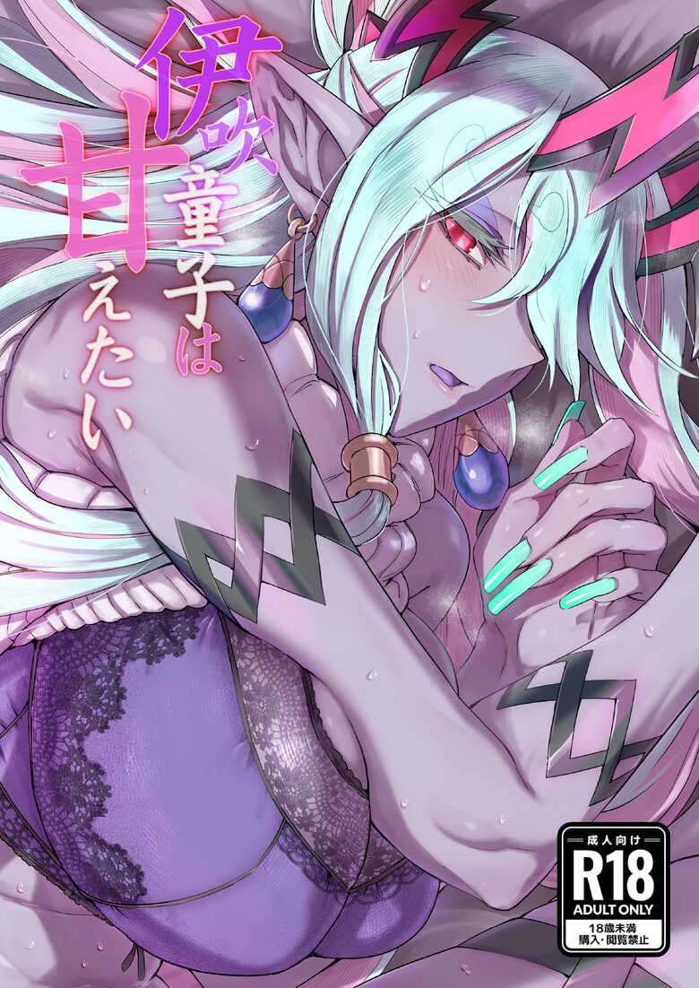 [Marutori no Chazuke (Torichamaru)] Ibuki Doji wa amaetai (Fate/Grand Order) [Digital]