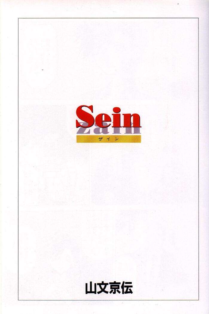 Sein zain