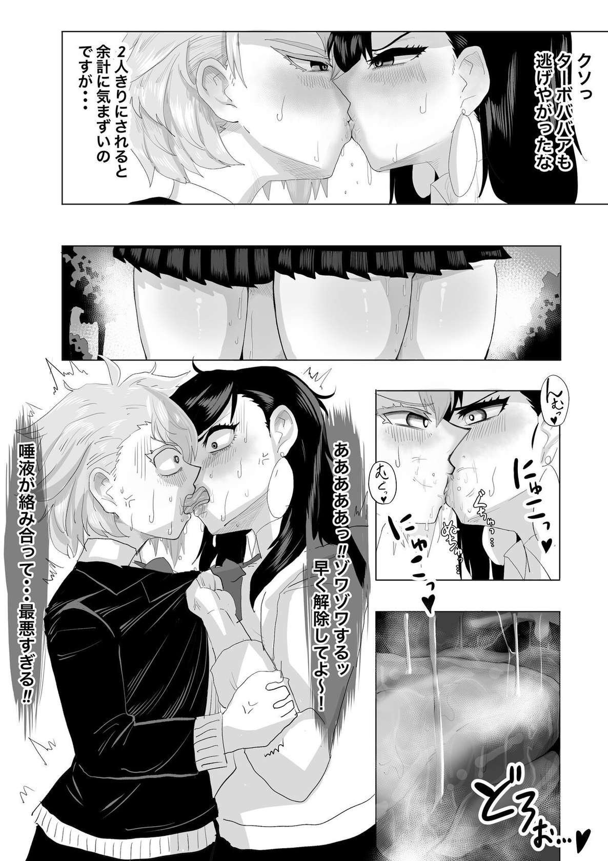 [teteko] Worst Deep Kiss (Dandadan)