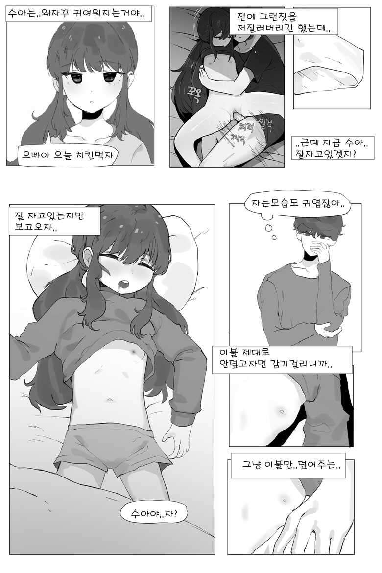 [k8on] 여동생 면간하는 만화 2