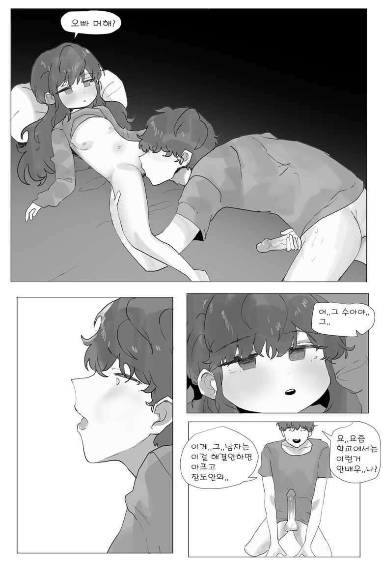 [k8on] 여동생 면간하는 만화 2