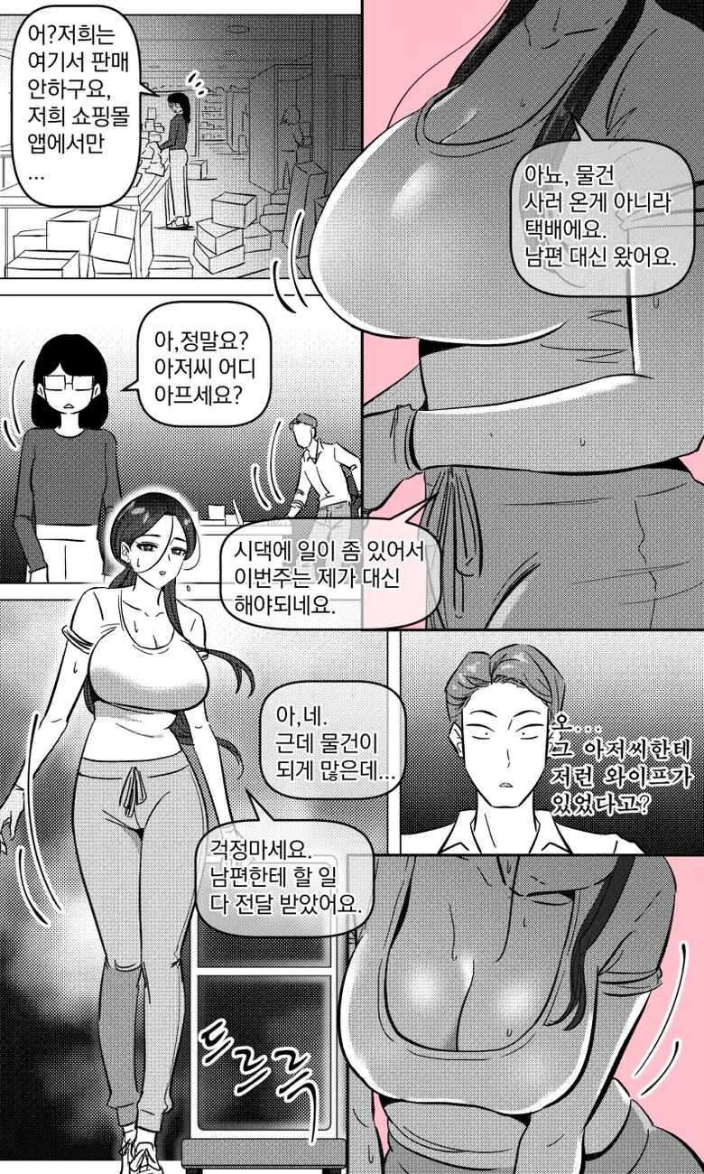 [yavaru] 택배 아저씨의 마누라