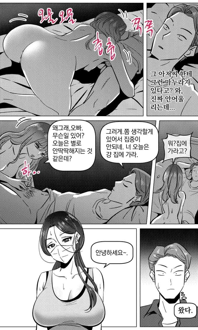 [yavaru] 택배 아저씨의 마누라