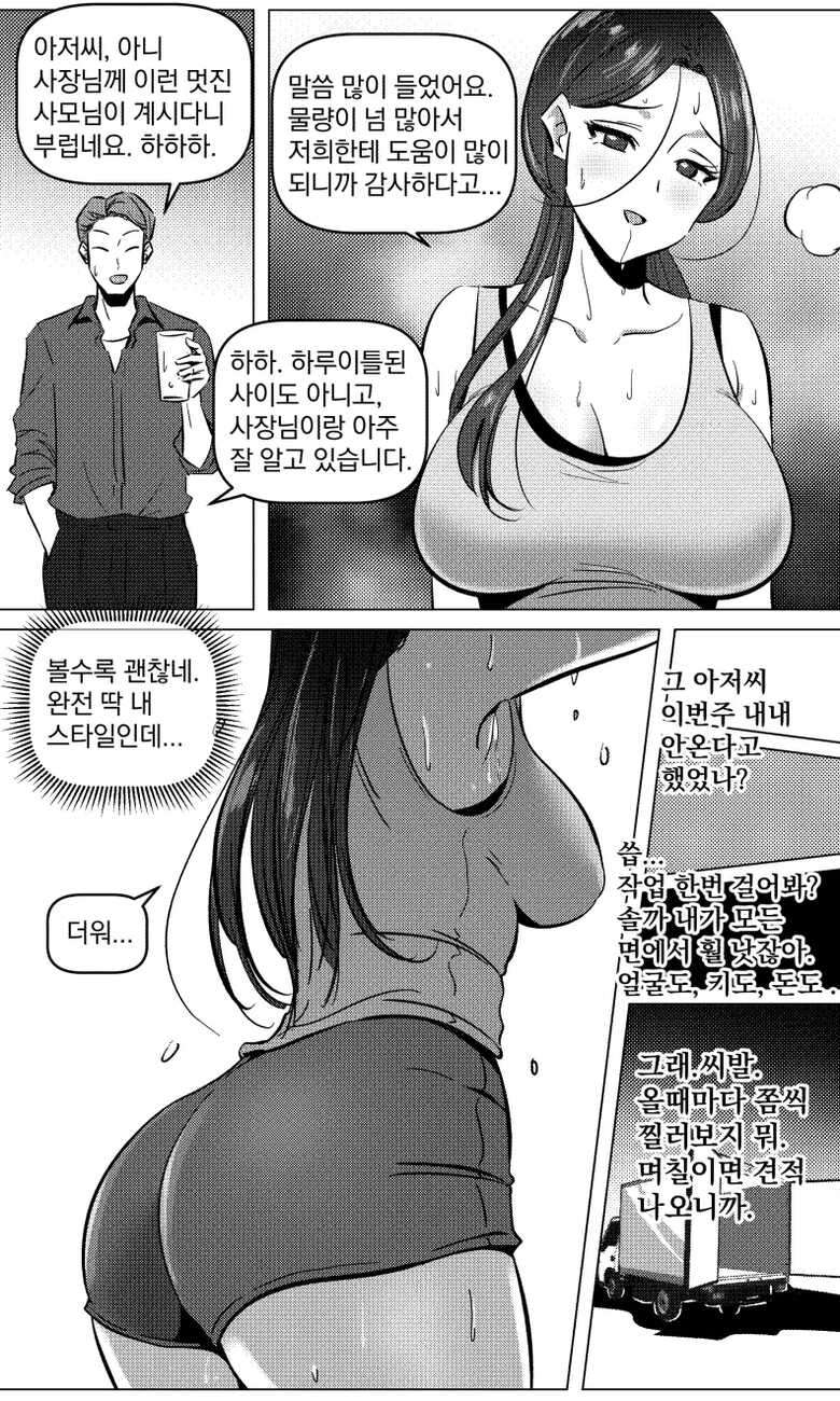 [yavaru] 택배 아저씨의 마누라