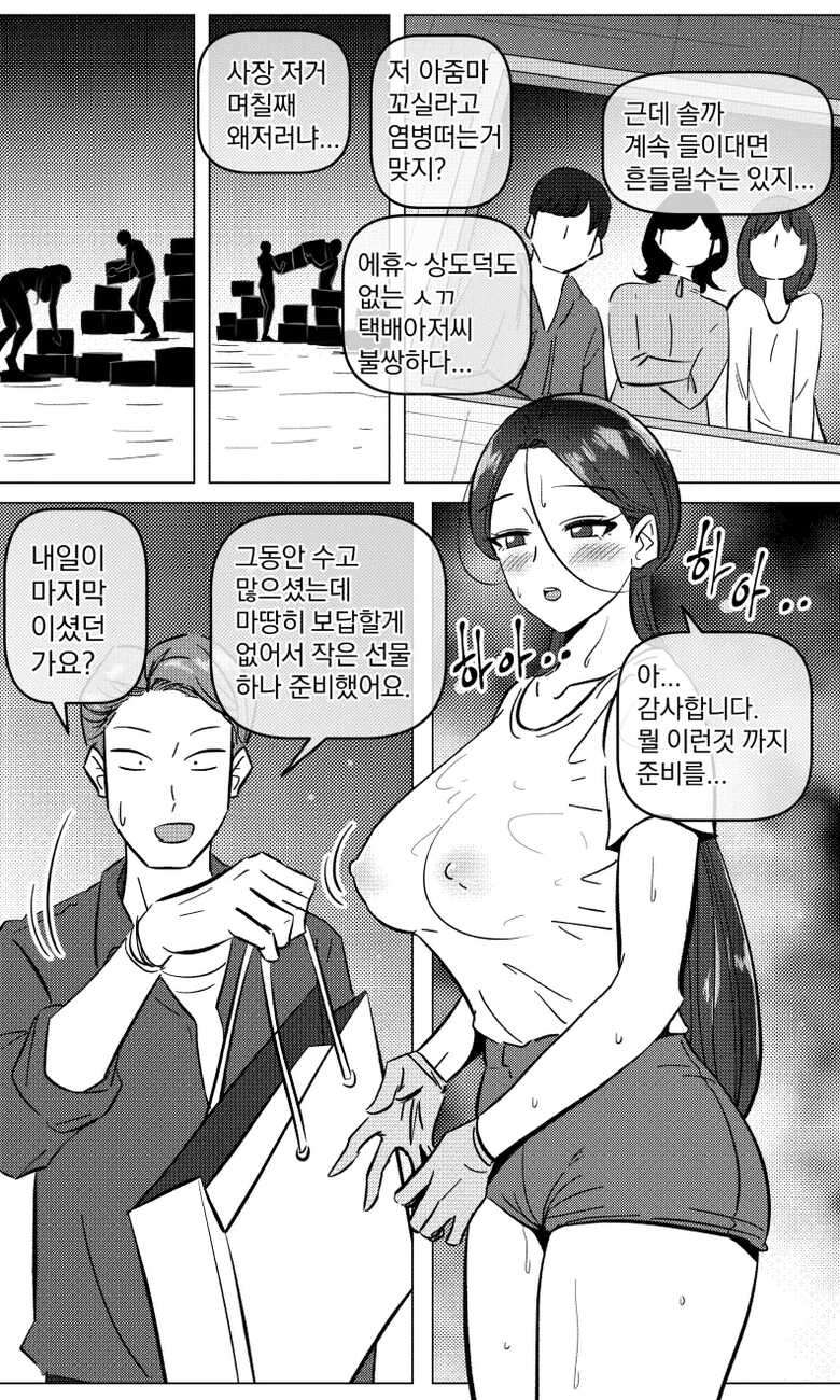 [yavaru] 택배 아저씨의 마누라