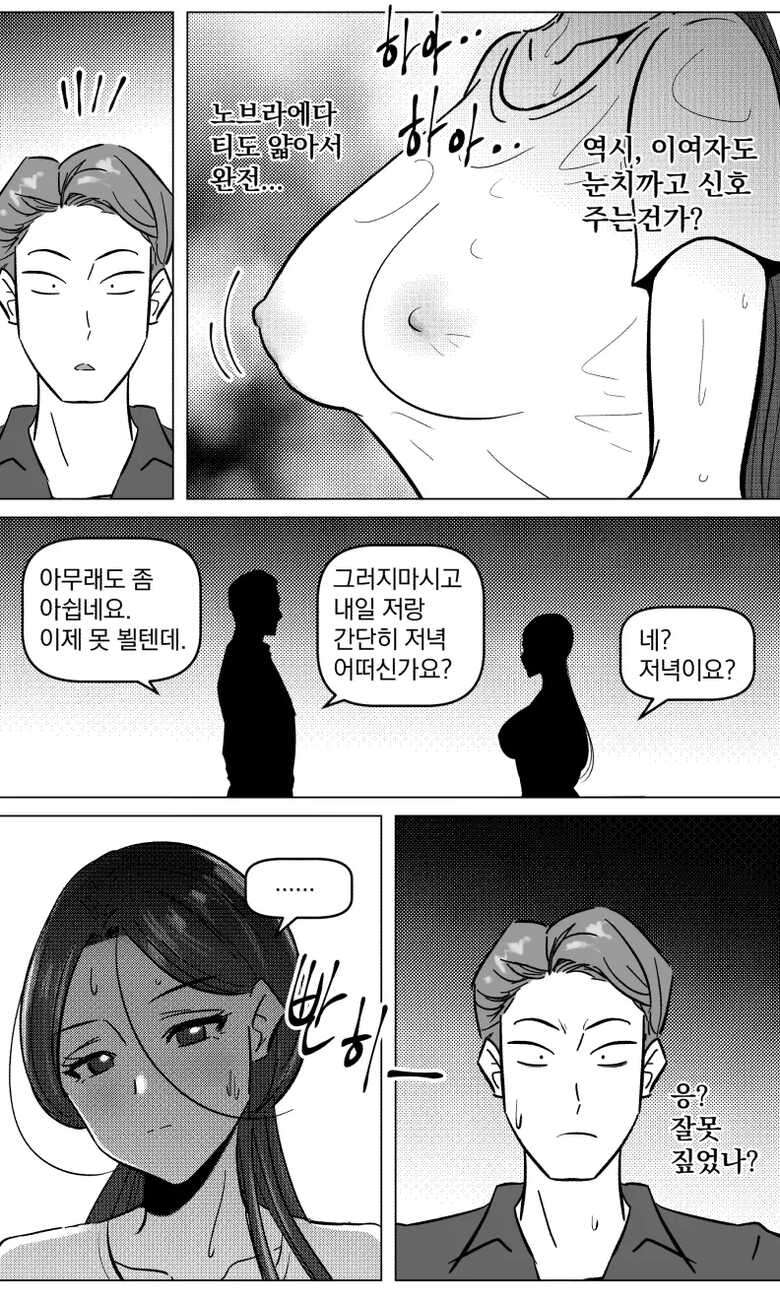 [yavaru] 택배 아저씨의 마누라