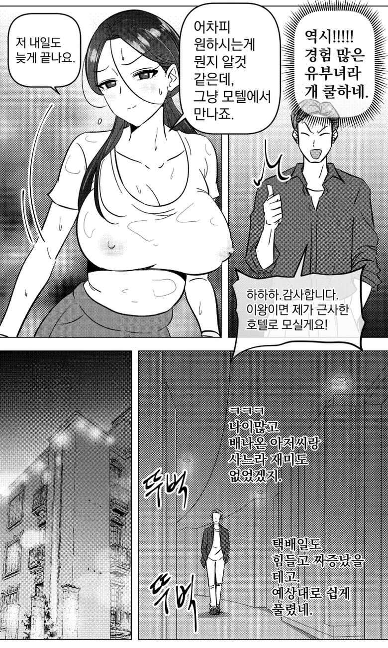 [yavaru] 택배 아저씨의 마누라