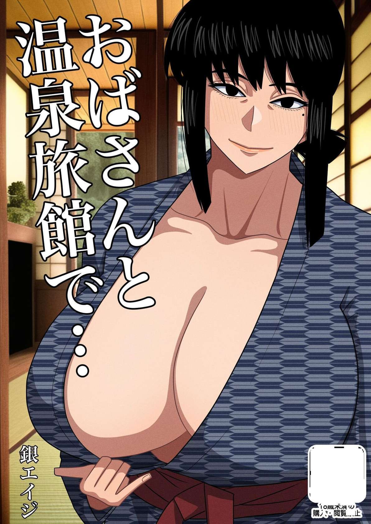 [Gin Eiji] Oba-san to Onsen Ryokan de... | Hotspring Trip With My Mom's Friend... [English] [ADTL]