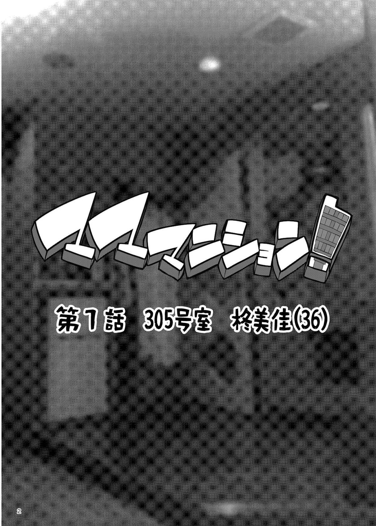 [ERECT TOUCH (Erect Sawaru)] Mama Masion!〜 Daiichiwa 305-goushitsu Hiiragi Mika (36)〜 / Mama Maison! ~First Chapter, Room 305's Hiiragi Mika 36YO~ [English] {Doujins.com}