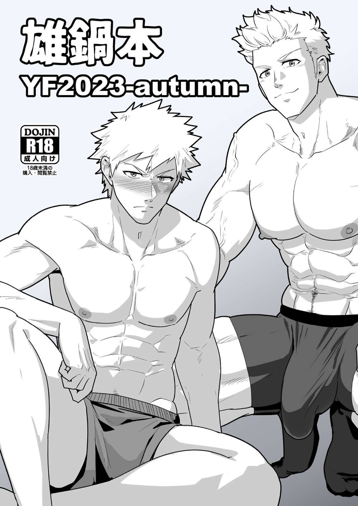 [PULIN Nabe (kakenari)] Onabe Hon YF2023 -autumn- (Bleach) [Digital] [ENG] [Decensored]