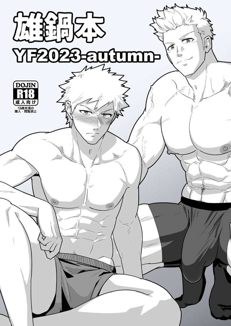 Onabe Hon YF2023 -autumn-