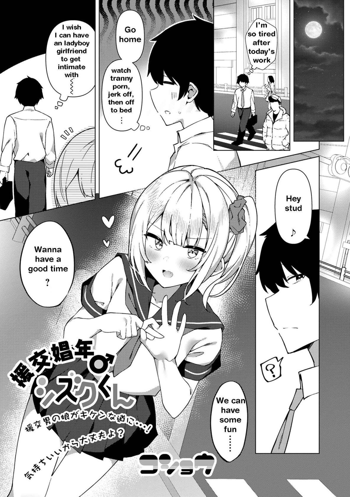 [Kosyo] Enkou Shounen Shizuku-kun (Gekkan Web Otoko no Ko-llection! S Vol. 76) [English] [itsy]