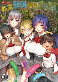 [NIGHT FUCKERS (Mitsugi)] Shiritsu Futanari Gakuen 2-nen F-gumi Nakayoshi Tomodachinpo [Chinese] [不咕鸟汉化组] [Digital]