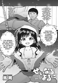 [Umai] Seinaru Yoru ni | On The Holy-Night (Little Girl Strike Vol. 29) [English] {Mistvern} [Digital]