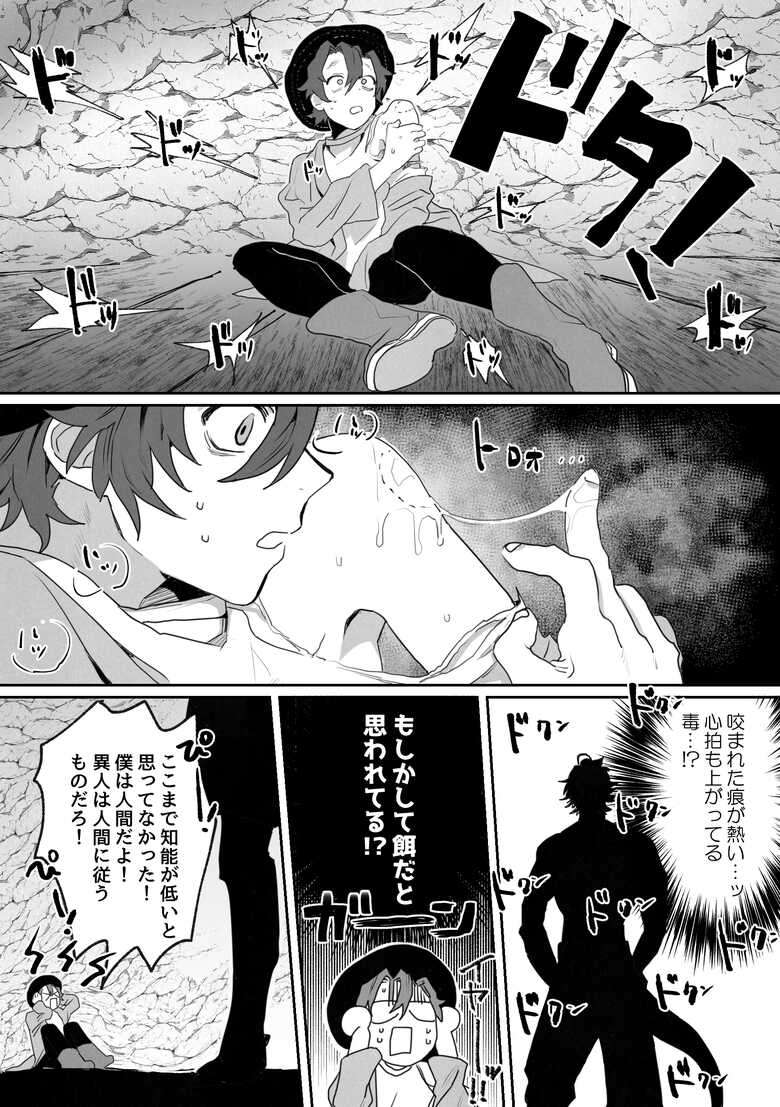 [Atarayo (nocori)]  Shinmai Kenkyuuin to Ijin-kun