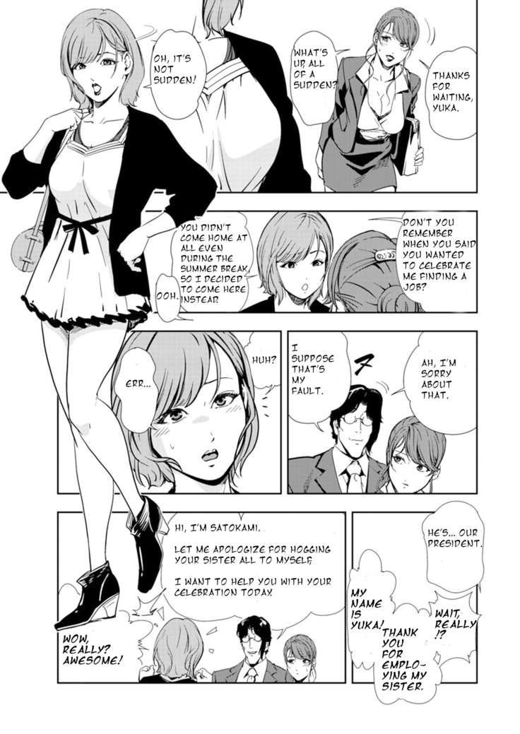 Nikuhisyo Yukiko Volume 14 chapter 53