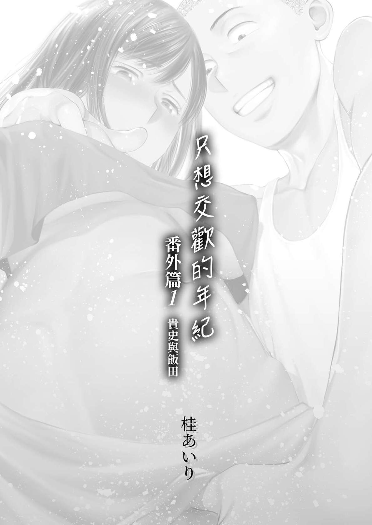 [Katsura Airi] Karami Zakari Bangaihen ~Takashi to Iida~ | Entanglement Side Story ~Takashi and Iida~ [English] [Uncensored]