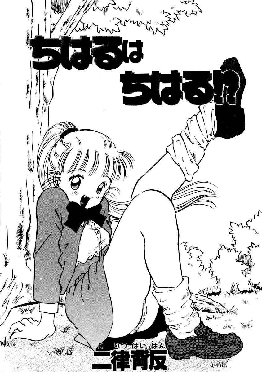 Chiharu Wa Chiharu!? [Oneshot]