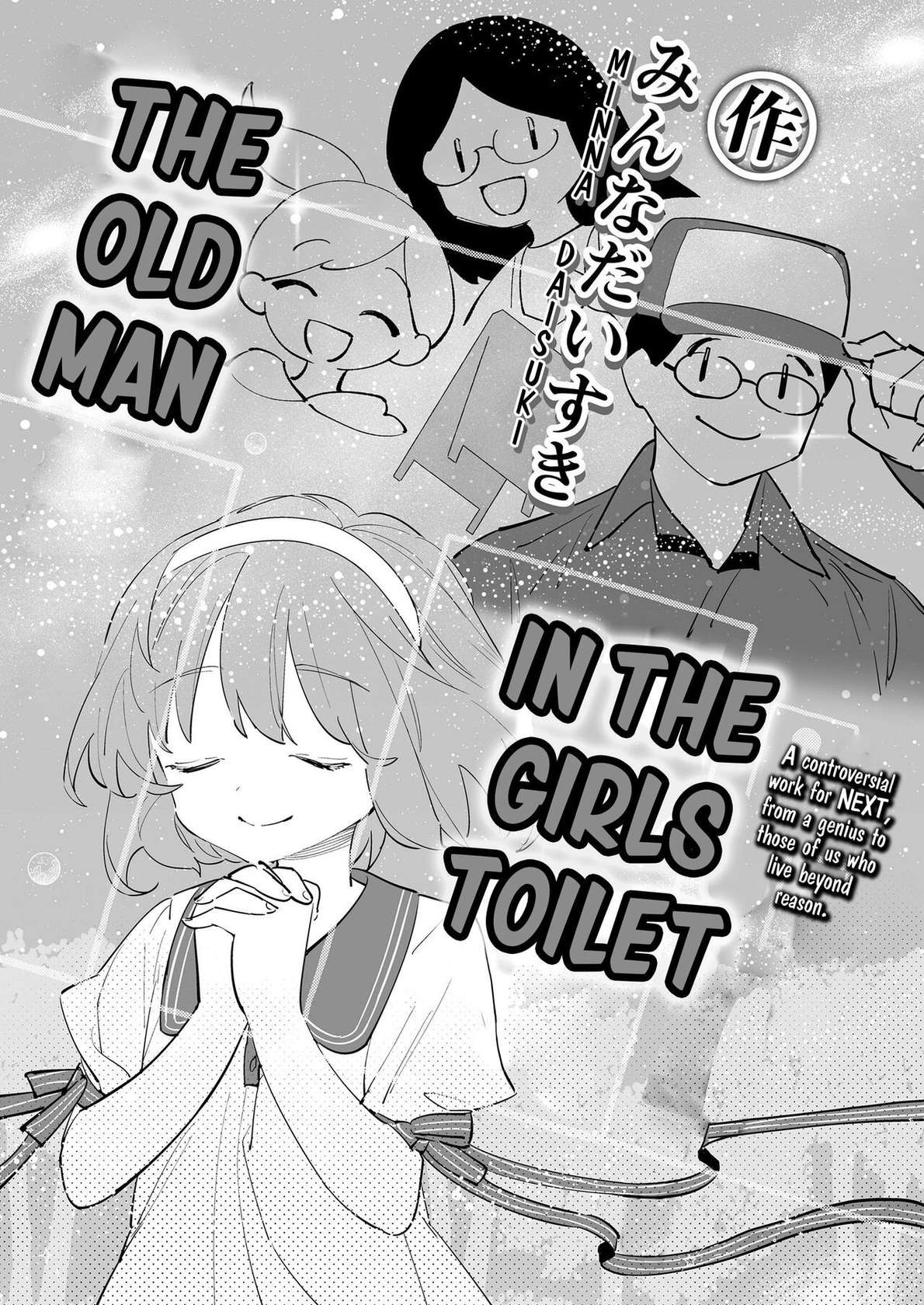 [Minna Daisuki] Joshi Toire Ojisan｜The Old Man in the Girls Toilet (COMIC LOE VOL.4 NEXT) [English] [Nishimaru]