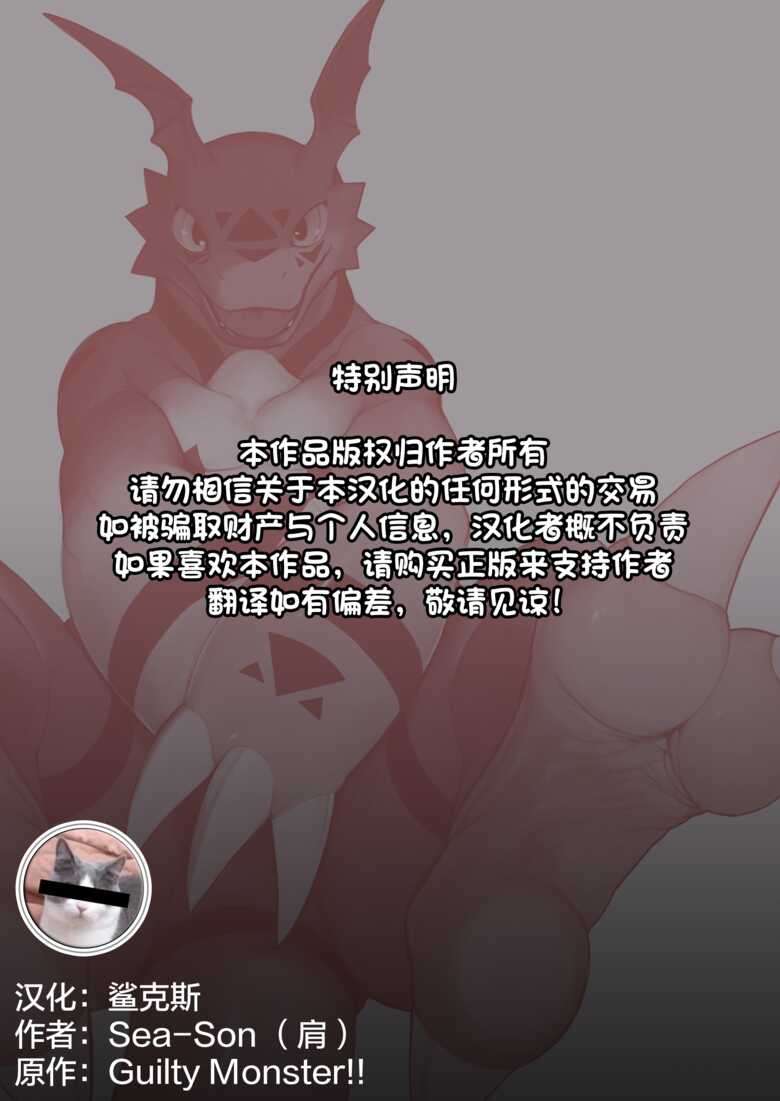 (Kemoket 14)[Sea-Son (Kata)]Guilty Monster [Chinese] [鲨克斯个人汉化][Digital]