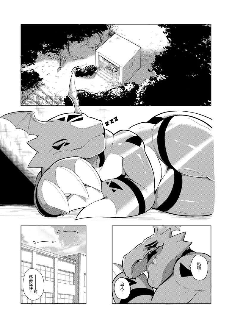 (Kemoket 14)[Sea-Son (Kata)]Guilty Monster [Chinese] [鲨克斯个人汉化][Digital]