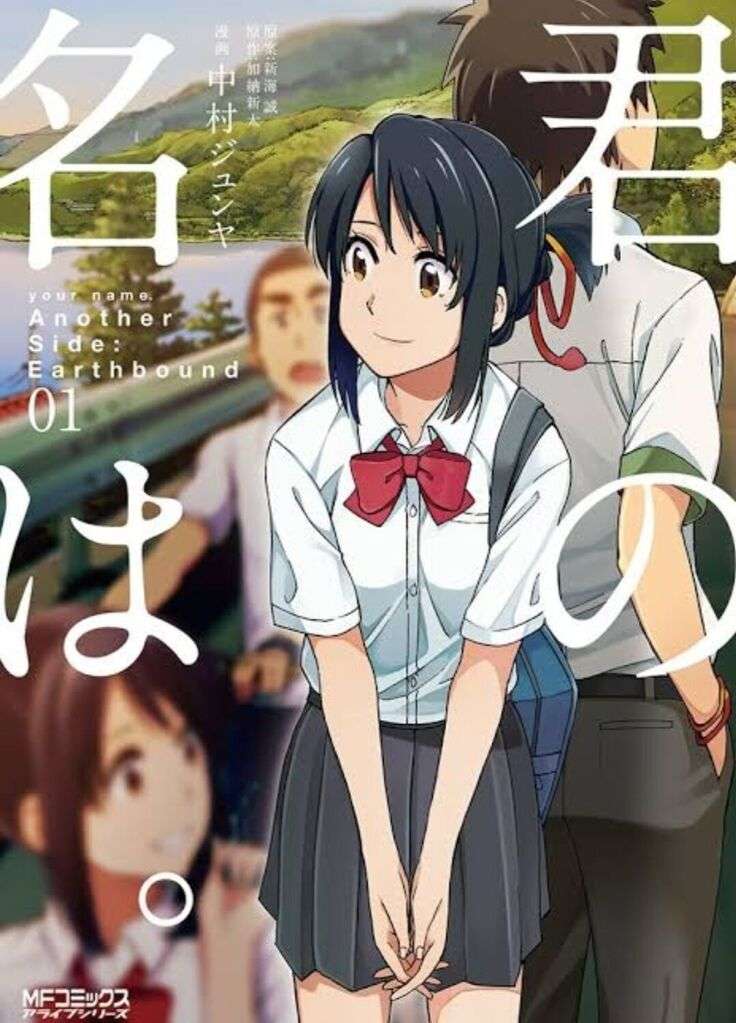 Kimi no Na wa. - & and & - Mitsuha Miyamziu & Teshigawara Katsuhiko