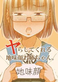 [Matsuyama Seiji (Matsuyama Seiji)] Yarashite Kureru Jimi-gao Onee-chan. [English] [Red Eye] [DLSite] [Translators Unite]