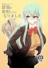 [B-side Swindle (Nonoki)] Suzuya turned the Admiral into Kumano (♂) (Kantai Collection -KanColle-)  [English] [Digital]