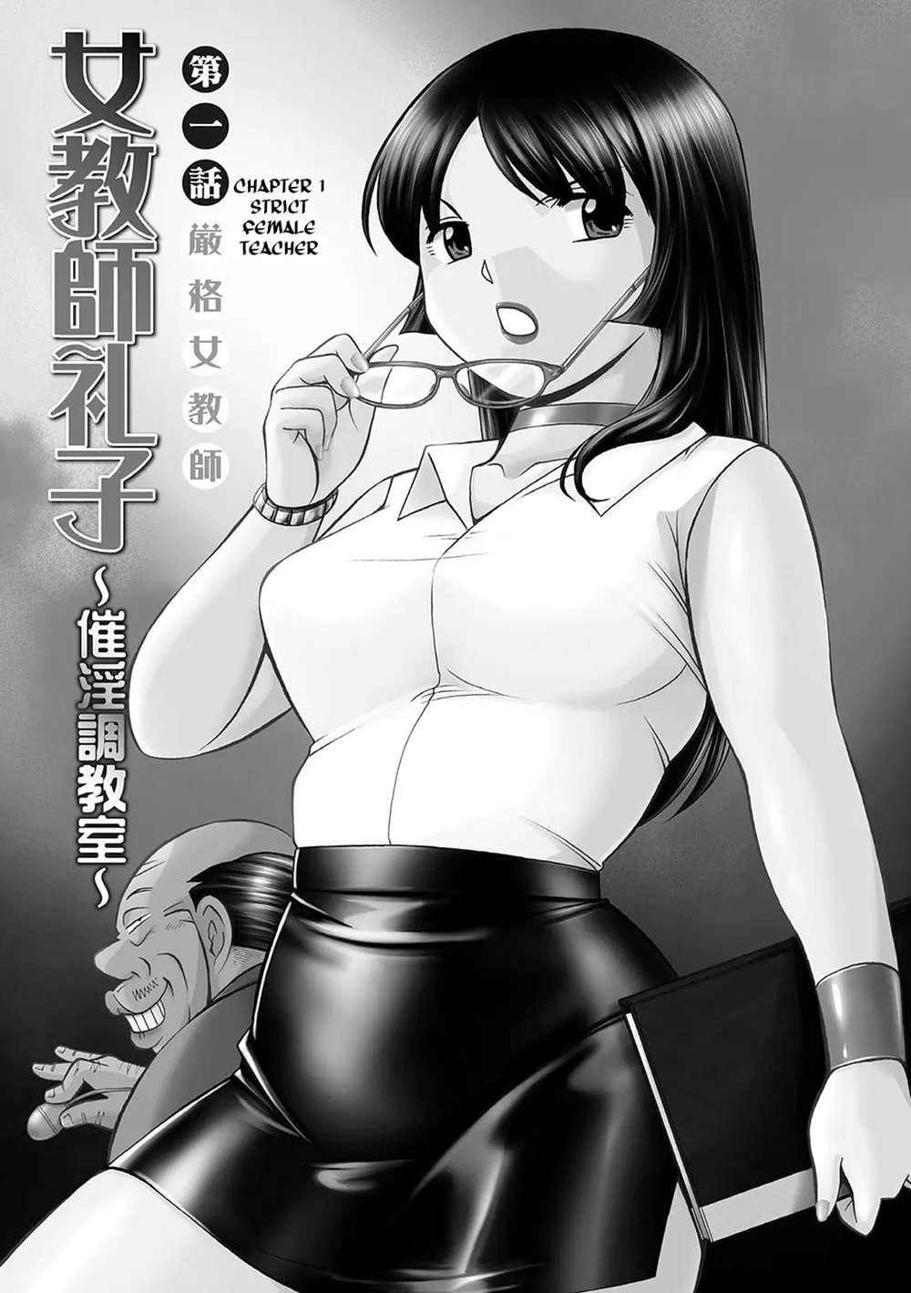 Female Teacher Reiko ~Schoolroom In Raunchy Hypnosis~