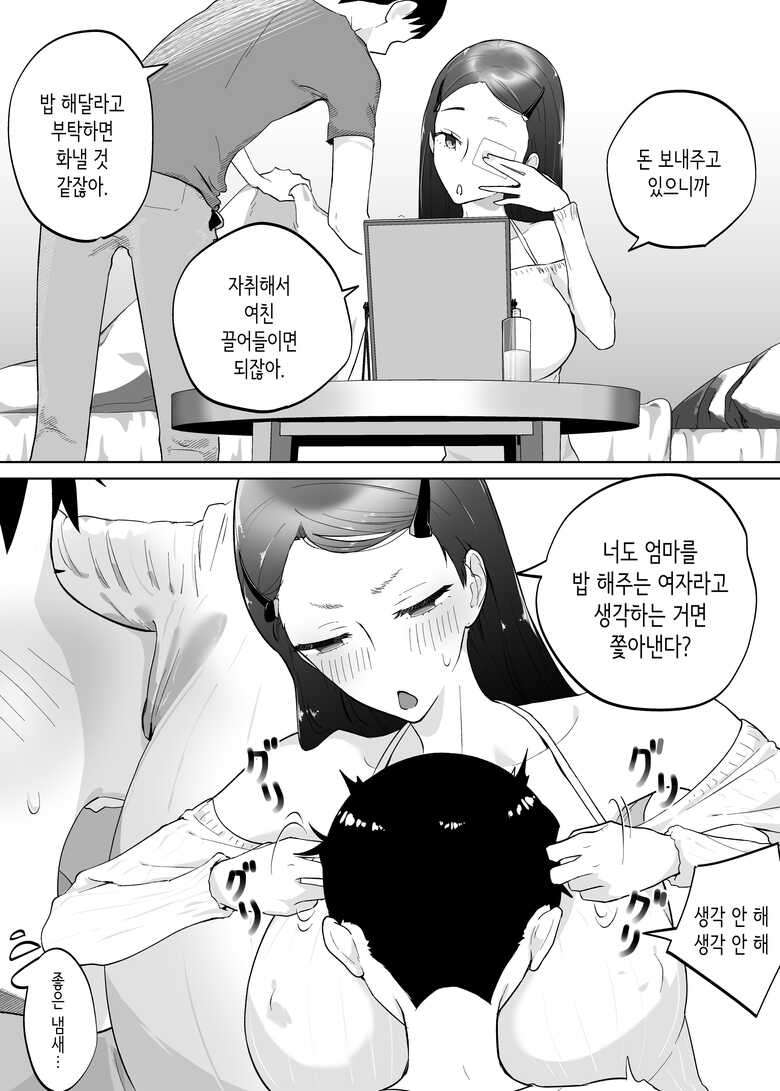 [Karashina en] Kaa-san, Tsukiatte | 엄마, 사귀어줘 [Korean]